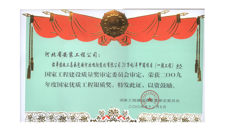 2009年度國優旭陽甲醇