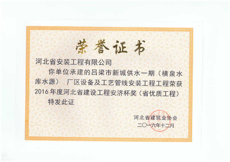 呂梁新城供水一期——2016省優(yōu)