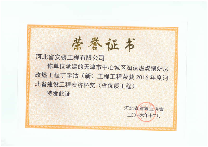 天津燃煤鍋爐——2016省優(yōu)