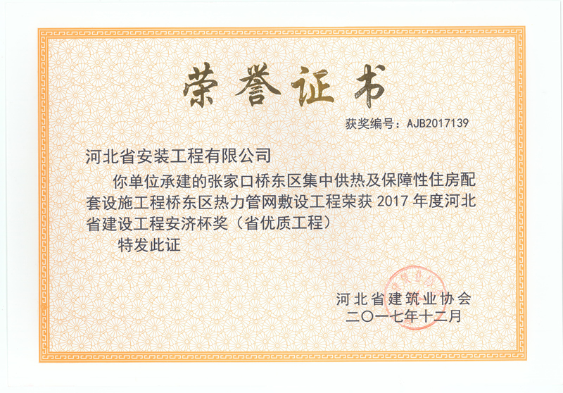 張家口集中供熱-2017省優(yōu)