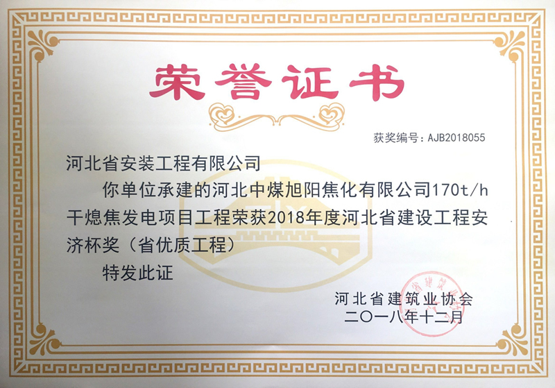 河北旭陽焦化有限公司170噸每小時干熄焦發(fā)電項目工程