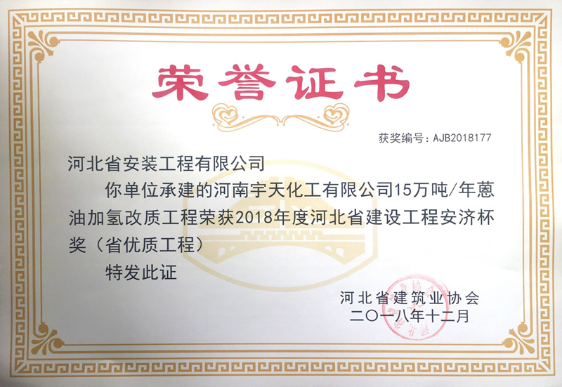 河南宇天化工有限公司15萬噸每年蒽油加氫改質(zhì)工程