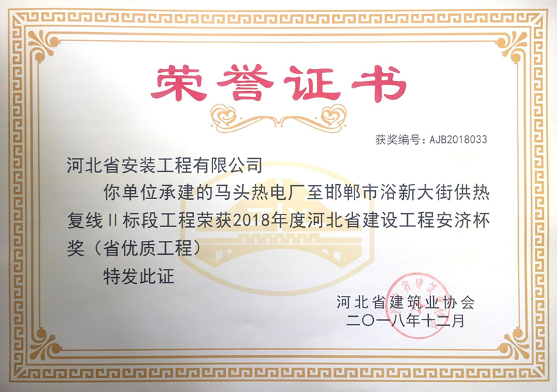 碼頭熱電廠至邯鄲市浴新大街供熱復線二標段工程