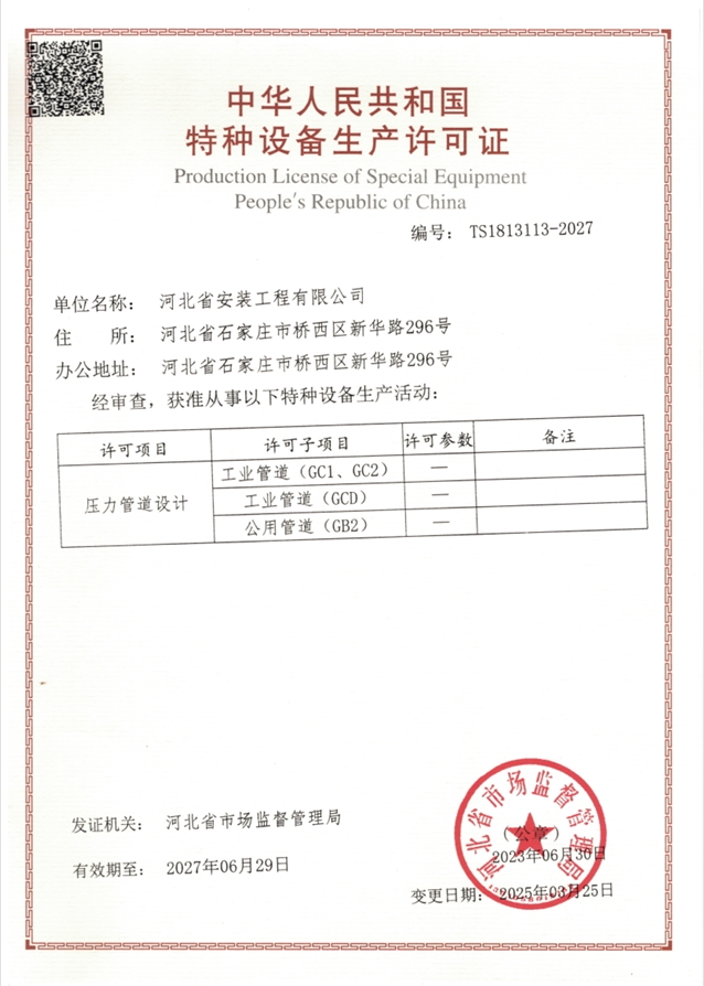 特種設備生產許可證-壓力管道設計